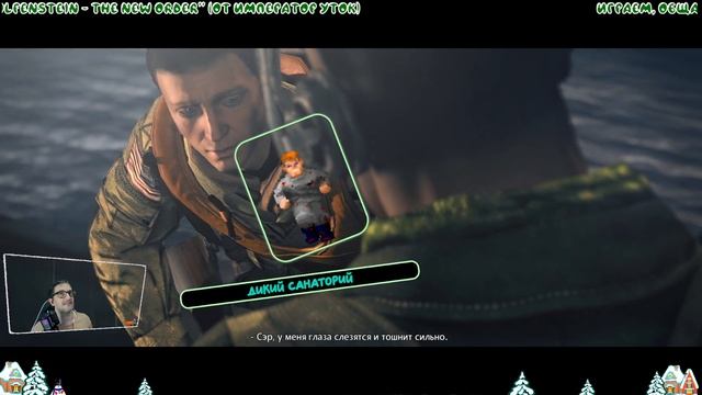 Крепость - 3 (Wolfenstein - The New Order - 003)