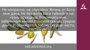 18 декабря 2025. Ева — матерь всех живущих. Под сенью благодати | Адвентисты