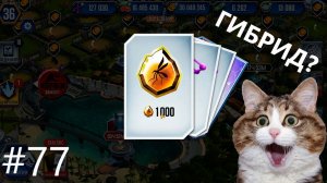 JURASSIC WORLD THE GAME #77 ЕЩЕ ГИБРИД!
