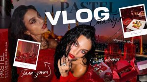 PASTEL в Стамбуле | Финал пресс-тура, гала-ужин и сердце бренда