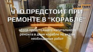 Капитальный ремонт квартиры вторички в доме корабле ЛГ-600 - все тонкости процессов отделки