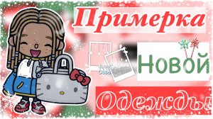 🫶🏼Мини-распаковка одежды🧦_Kedila_toka_