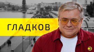 Григорий Гладков: пластилиновая ворона, дети и Родина /// ЭМПАТИЯ МАНУЧИ