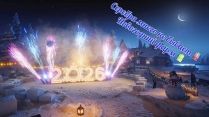 Фарм серебра🥈 Новогоднее наступление🎄Мир танков✅