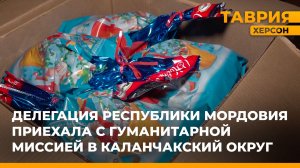 Делегация Республики Мордовия приехала с гуманитарной миссией в Каланчакский округ