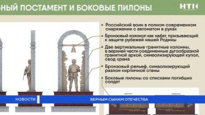 Верным сынам Отечества