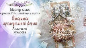 Мастер класс в рамках СП "Новый год у ворот"