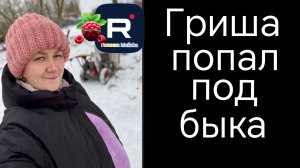 Деревенский дневник _Жесть _Гриша попал под быка _Обзор _Мать-героиня _Леля Побируха _Ольга Быкова