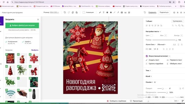 Создаем Новогодний баннер как в фотошоп