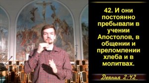 9 часть "Церковь: общение и поклонение" 1 часть.