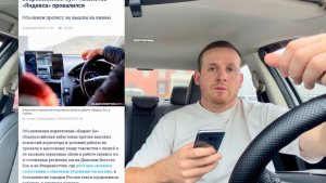 Отреагировали на забастовку таксистов 15 декабря 2025 года, итоги забастовки водителей Яндекс такси