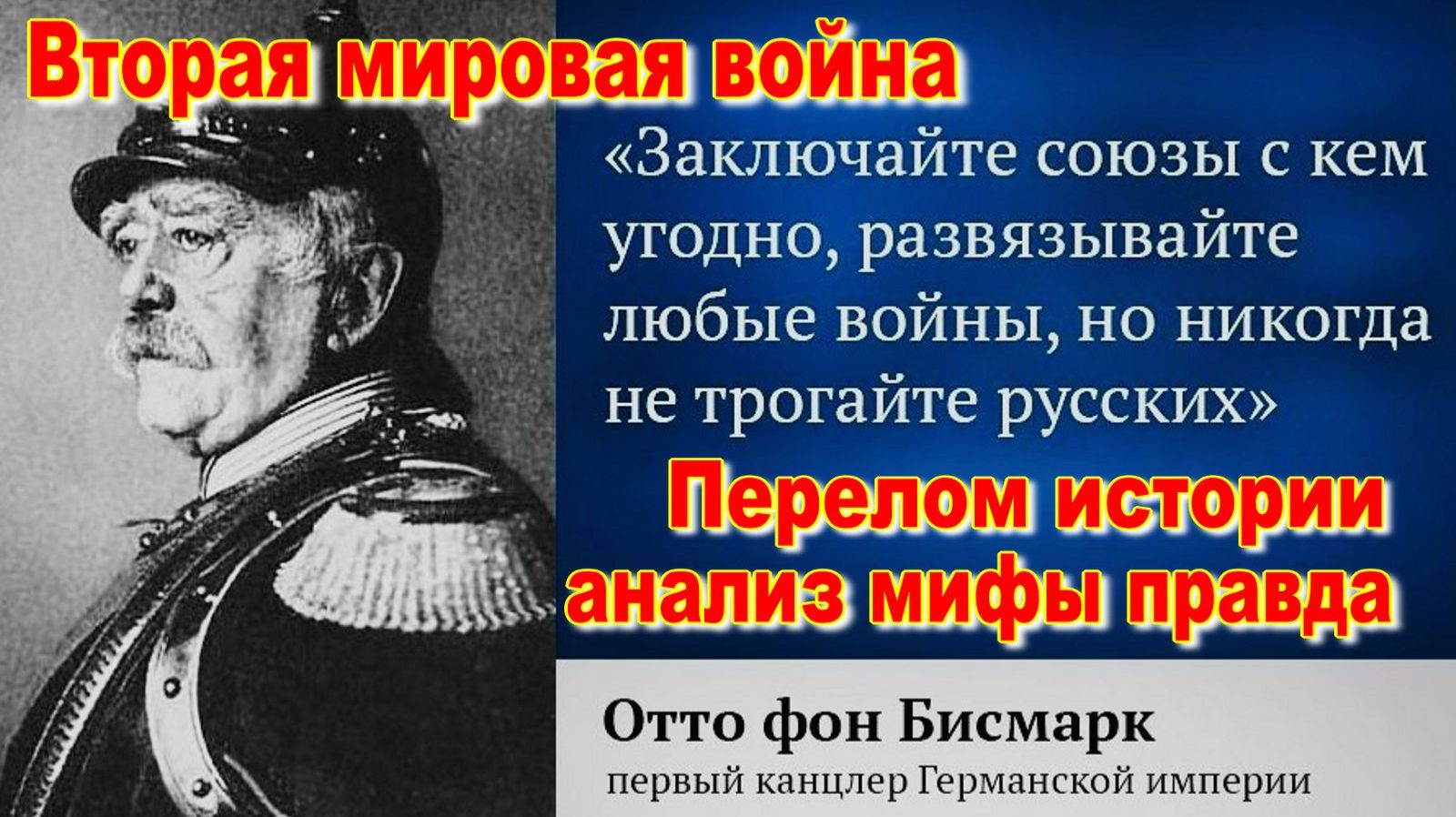 Вторая мировая война Перелом истории анализ мифы и правда. Плотников Алексей Юрьевич. История. смотреть онлайн