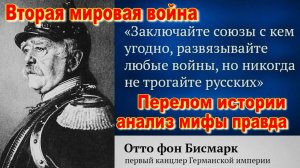 Вторая мировая война Перелом истории анализ мифы и правда. Плотников Алексей Юрьевич. История.