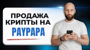 КАК ВЫВЕСТИ КРИПТУ С КОШЕЛЬКА В РУБЛИ — НА КАРТУ ЛЮБОГО БАНКА