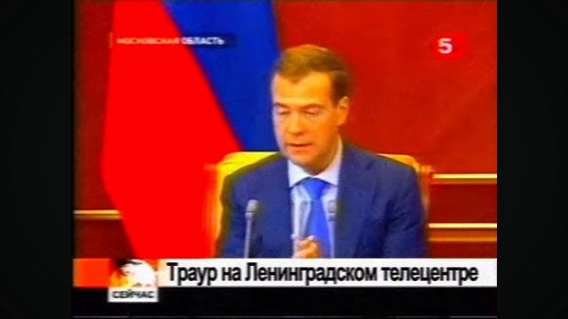 (фейк,не настоящий выпуск)RAH:Сейчас(16.05.2011) Траур на Ленинградском телецентре
