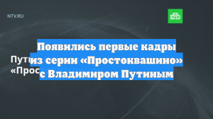 Владимир Путин появится в новой серии мультсериала «Простоквашино»