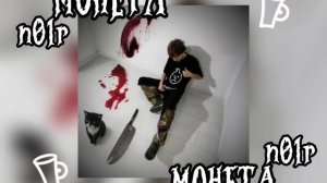 n01r – МОНЕТА (Super Slowed + remix)?
