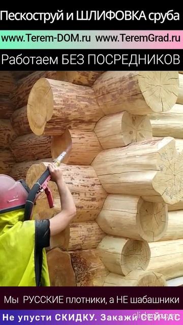 Отделка СРУБА дома и бани из БРЕВНА под ключ от ШЛИФОВКИ и КОНОПАТКИ до КРЫШИ, полов и врезки ОКОН