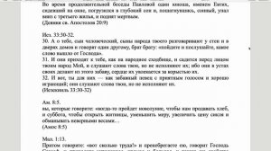 Вестминстерский полный катехизис. Вопрос 119.