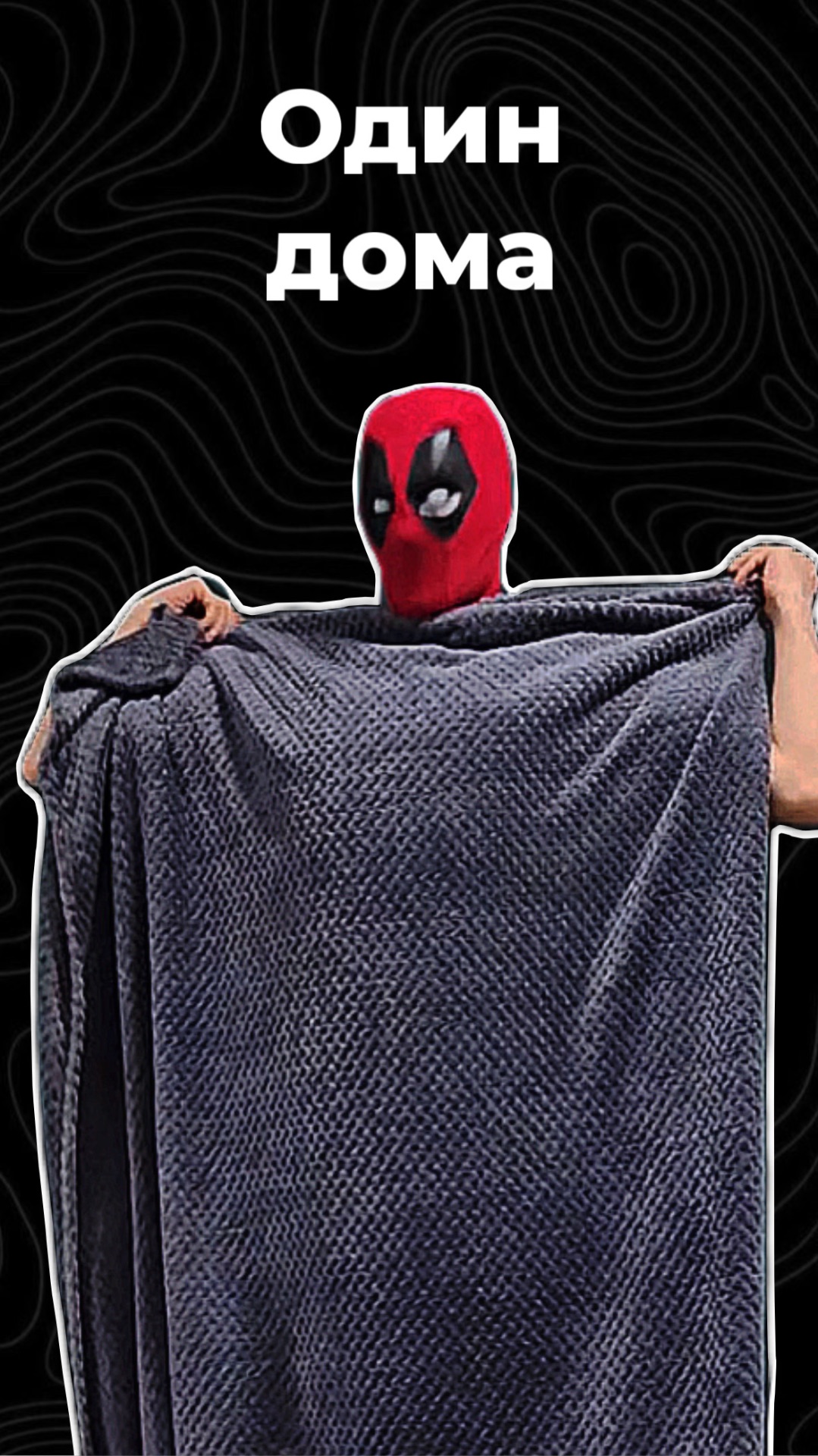 Один дома смотреть онлайн