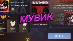 Новый мини-мувик по standoff2 лично от меня!!!