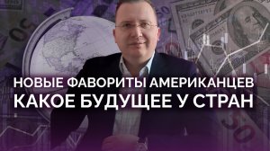 Новые проект США