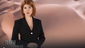 Тайны Чапман от 17.12.2025 анонс, что будет в эфире