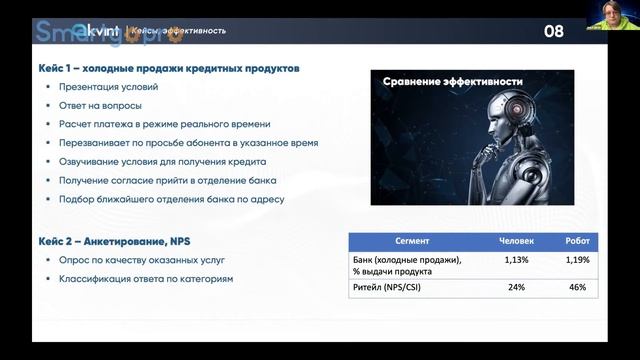 Голосовые роботы. Опыт внедрения. Текущие вызовы