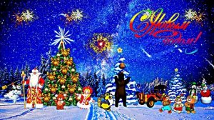 Видеофоны! Видеофон С Новым Годом! Новогодняя Сказка 1 от Киностудии Мудрого Кота Тимофея!