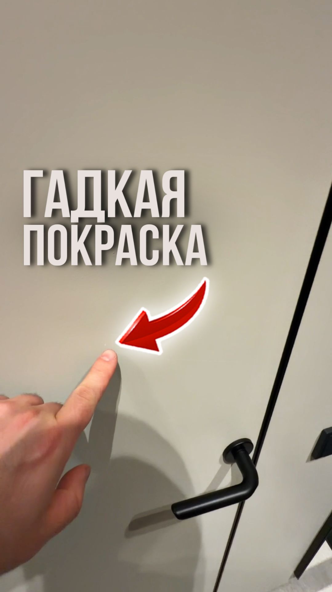 Гадкая покраска смотреть онлайн