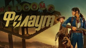 Сериал-Новинка. Уже вышел. Ищем, смотрим!