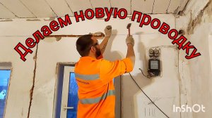 Штробим, укладываем проводку, чистим стены от побелки