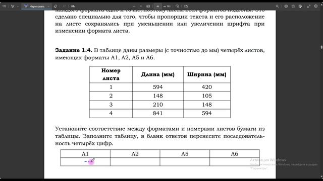 Листы бумаги. Урок 7. Площадь листа