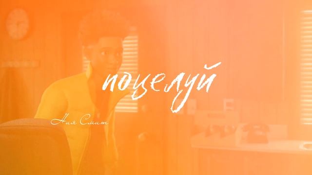 Клип /Дариус и Бруклин /Поцелуй/Заказ смотреть онлайн