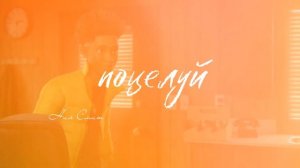 Клип /Дариус и Бруклин /Поцелуй/Заказ