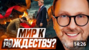 Анатолий Шарий - Мир к Рождеству? Украина в ЕС в 2027?