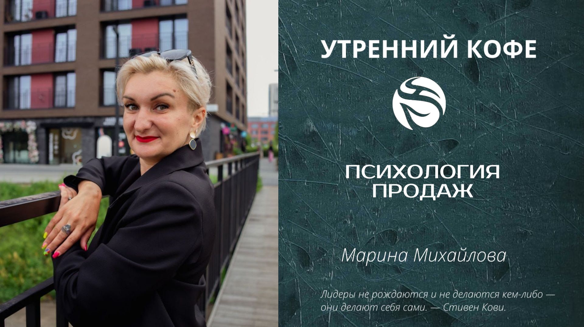 Психология продаж | Марина Михайлова смотреть онлайн