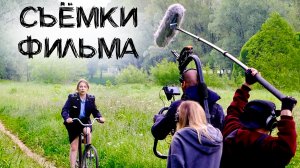 СНИМАЕМ ФИЛЬМ| Как проходит ночная смена🎬