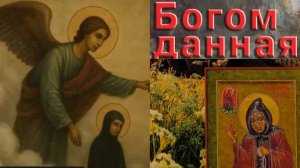 ОНА ЧИТАЛА МОИ МЫСЛИ И ГОВОРИЛА О ТОМ,ЧТО ЗНАЛ ТОЛЬКО ГОСПОДЬ И Я..МАТУШКА МАКАРИЯ ч.14