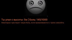 Ты упал с высоты: [] мм/см/м/км