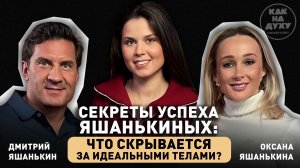 Дмитрий и Оксана Яшанькины - гармония спорта и любви