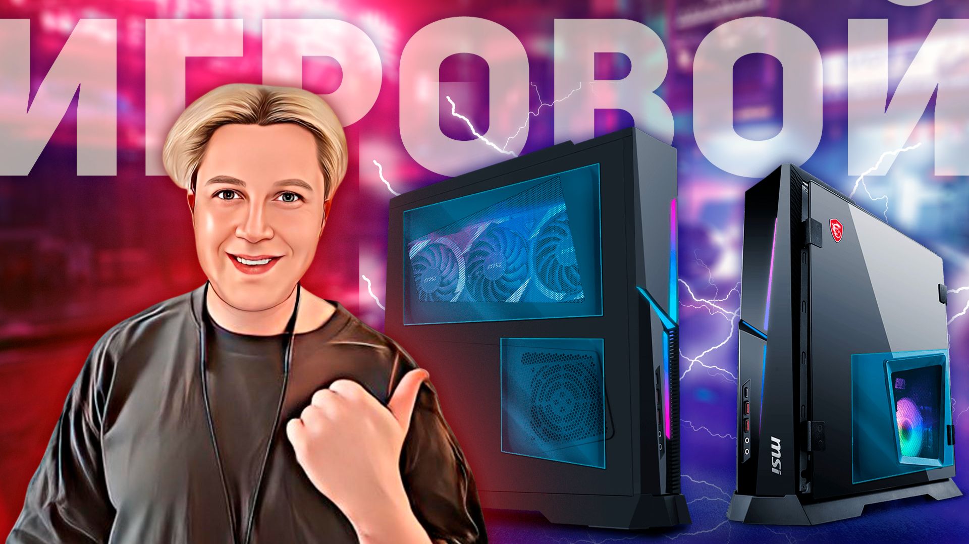 MSI MPG Trident AS 14NUD5-694XRU: КОМПАКТНЫЙ, МОЩНЫЙ И СТИЛЬНЫЙ ИГРОВОЙ ПК смотреть онлайн