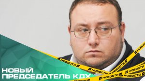 За челябинские дороги будет отвечать новый начальник. Председателем КДХ назначен Николай Юхарин.