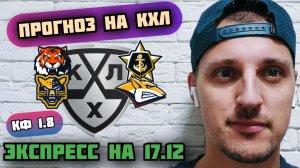 АМУР-АДМИРАЛ/СОЧИ-МЕТАЛЛУРГ/ПРОГНОЗЫ НА КХЛ