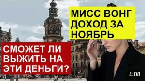 САМВЕЛ АДАМЯН, ОБЗОР ОТ СК, ДОХОД ЗА НОЯБРЬ МИСС ВОНГ, СМОЖЕТ ЛИ ВЫЖИТЬ В ВЕНГРИИ..
