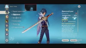 ПОВЫШАЕМ УРОВЕНЬ ОРУЖИЯ ДО 90 У КЭЙА Genshin Impact