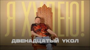 12 укол для похудения, сейчас 103.6 кг, продолжаю худеть