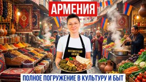 ЧТО УСПЕТЬ В АРМЕНИИ ЗА СУТКИ? ЕРЕВАН, СЕВАН, ДЖАЗ-КЛУБ И РЫНОК! ВСЕ НЮАНСЫ