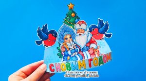 Новогодняя поделка в садик или школу. Поделки для детей из бумаги на Новый год