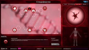 Люди на lucky тащат в Plaque Inc